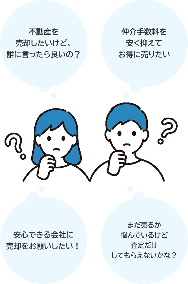 お客さまの不動産売却等のお悩みを住友商事グループでお手伝いさせていただきます！