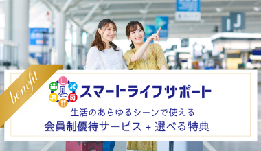 優待サービス