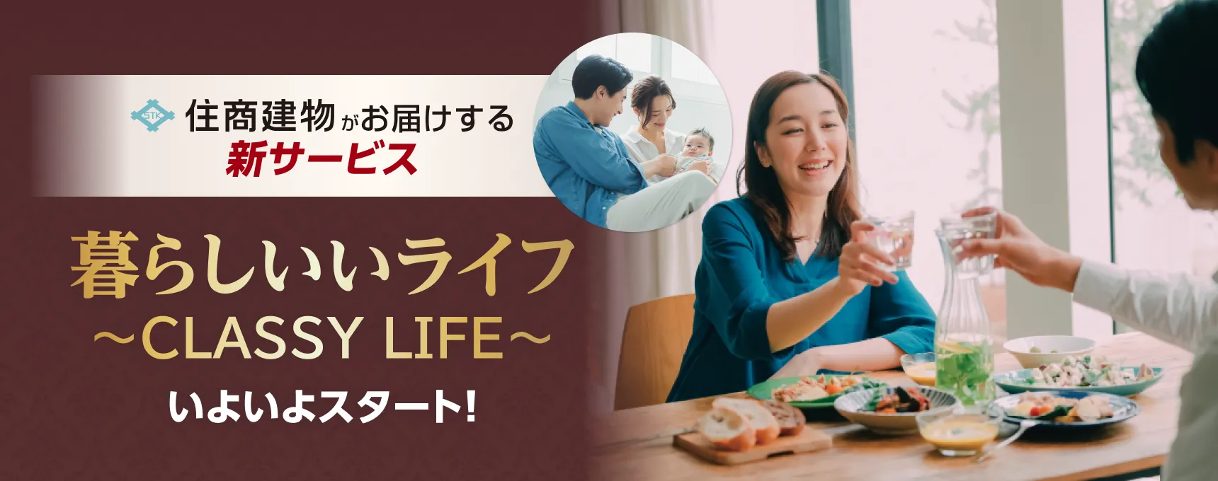 暮らしいいライフ〜CLASSY LIFE〜いよいよスタート！